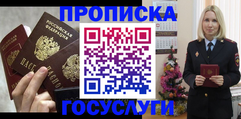 прописка в квартире в Петушках